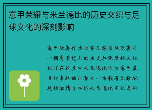 意甲荣耀与米兰德比的历史交织与足球文化的深刻影响