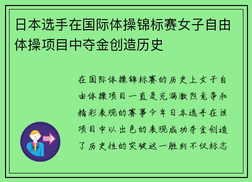 日本选手在国际体操锦标赛女子自由体操项目中夺金创造历史