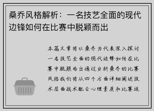 桑乔风格解析：一名技艺全面的现代边锋如何在比赛中脱颖而出