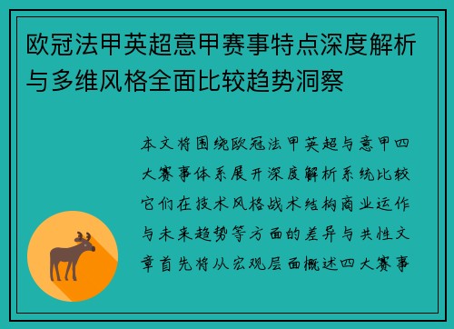 欧冠法甲英超意甲赛事特点深度解析与多维风格全面比较趋势洞察