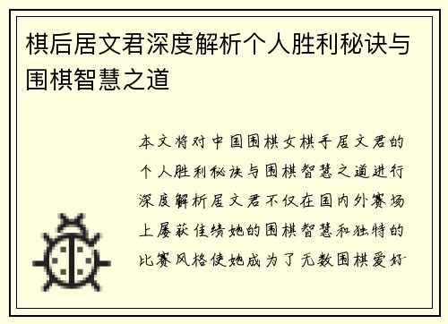 棋后居文君深度解析个人胜利秘诀与围棋智慧之道