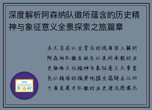 深度解析阿森纳队徽所蕴含的历史精神与象征意义全景探索之旅篇章 深度解析阿森纳队徽所蕴含的历史精神与象征意义全景探索之旅篇章