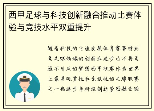 西甲足球与科技创新融合推动比赛体验与竞技水平双重提升